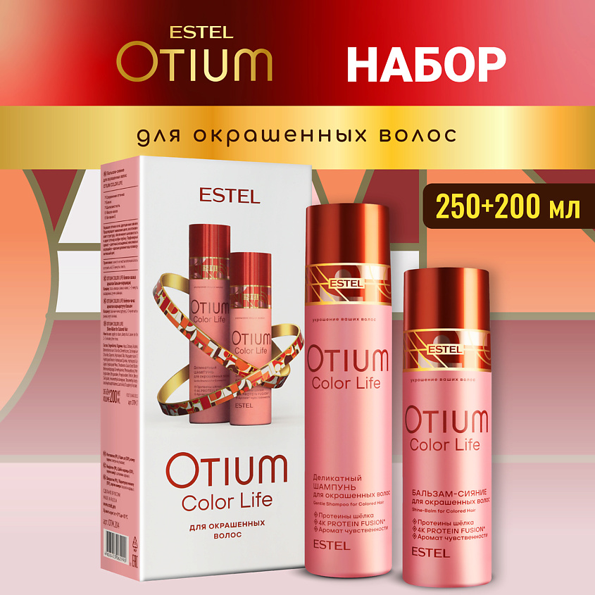 Изображение товара ESTEL PROFESSIONAL Набор для окрашенных волос OTIUM COLOR LIFE, 250 мл; 200 мл