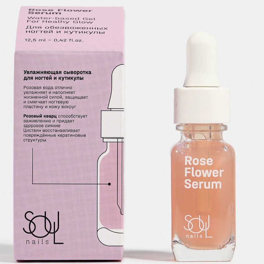 Изображение товара Увлажняющая сыворотка для ногтей и кутикулы SOULNAILS Rose Flower Serum 12.5 мл