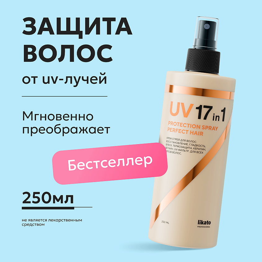 Изображение товара LIKATO Крем-спрей для волос с UV-фильтром 17 в 1 250 мл защитный и укрепляющий уход