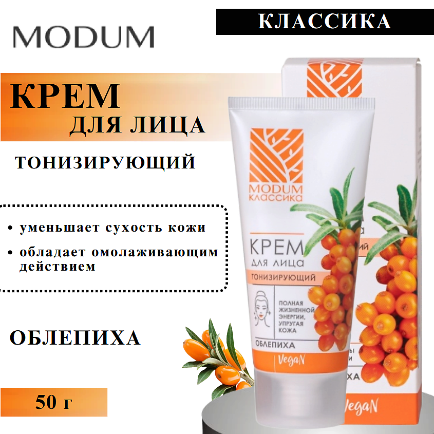 Изображение товара MODUM Крем для лица тонизирующий с облепихой 50 мл натуральное средство для молодости