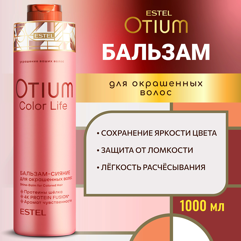 Изображение товара ESTEL ОTIUM COLOR LIFE Бальзам-сияние для окрашенных волос 1000 мл