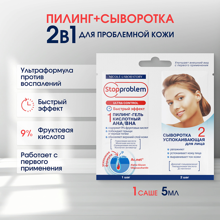 Изображение товара Кислотный пилинг-гель AHA/BHA и успокаивающая сыворотка для лица STOPPROBLEM