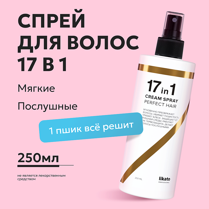Изображение товара Спрей для волос LIKATO 17 в 1 250 мл для защиты и питания