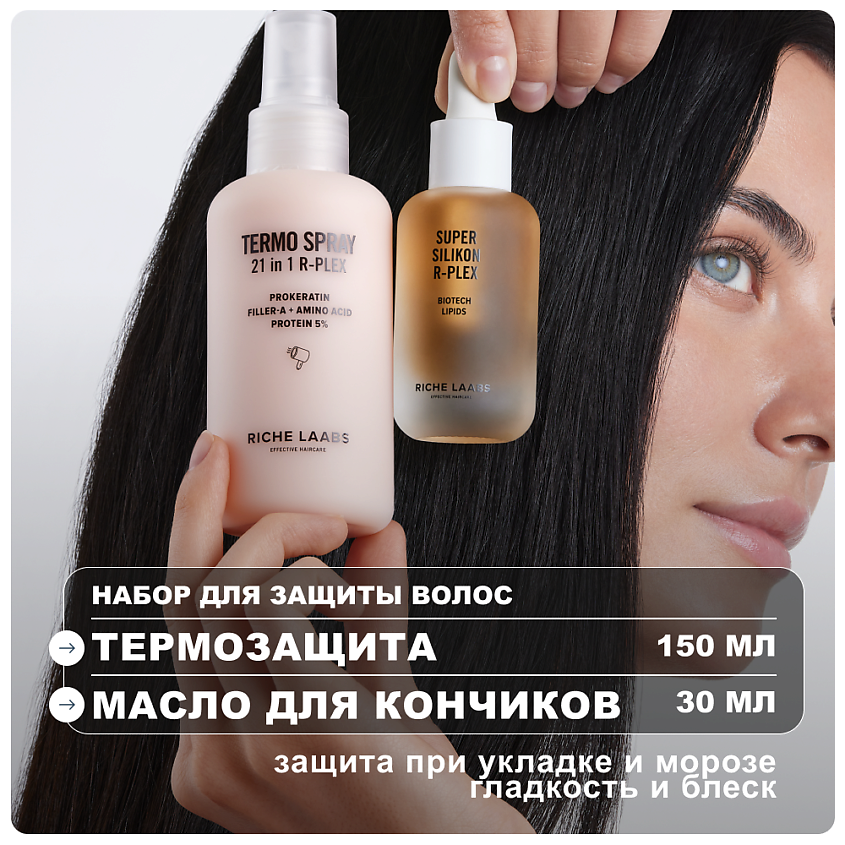 Изображение товара Riche Laabs Защитный набор для волос термозащитный крем-спрей и масло 150мл+30мл