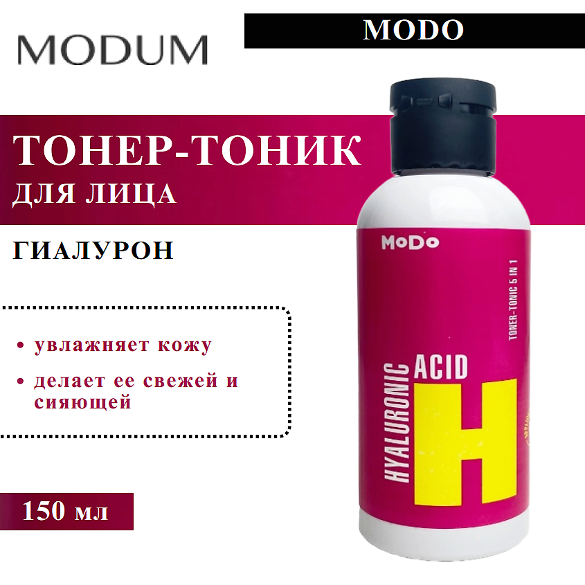 Изображение товара MODUM Тонер-тоник для лица MODO Гиалурон, 150 мл