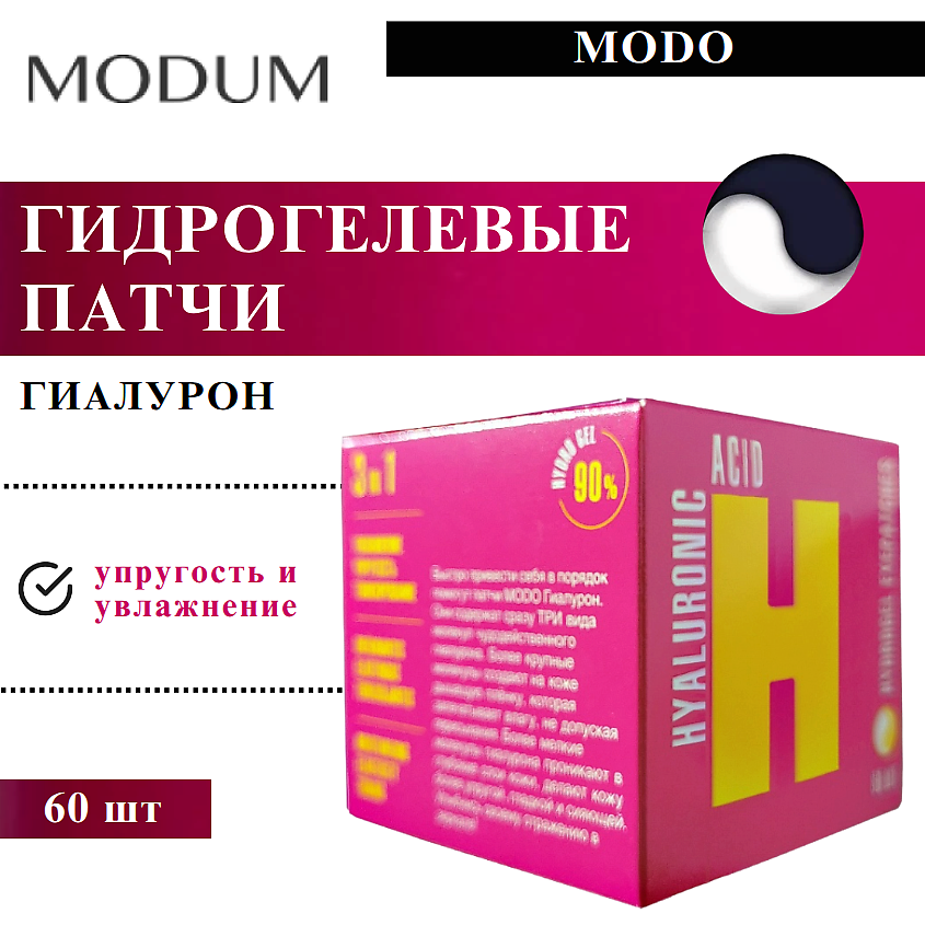 Изображение товара MODUM Гидрогелевые патчи MODO Гиалурон, 60 шт.