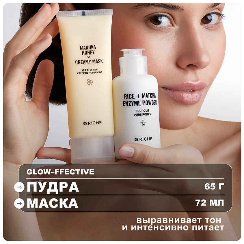 Изображение товара Набор для сияния лица RICHE с энзимной пудрой и лифтинг-маской