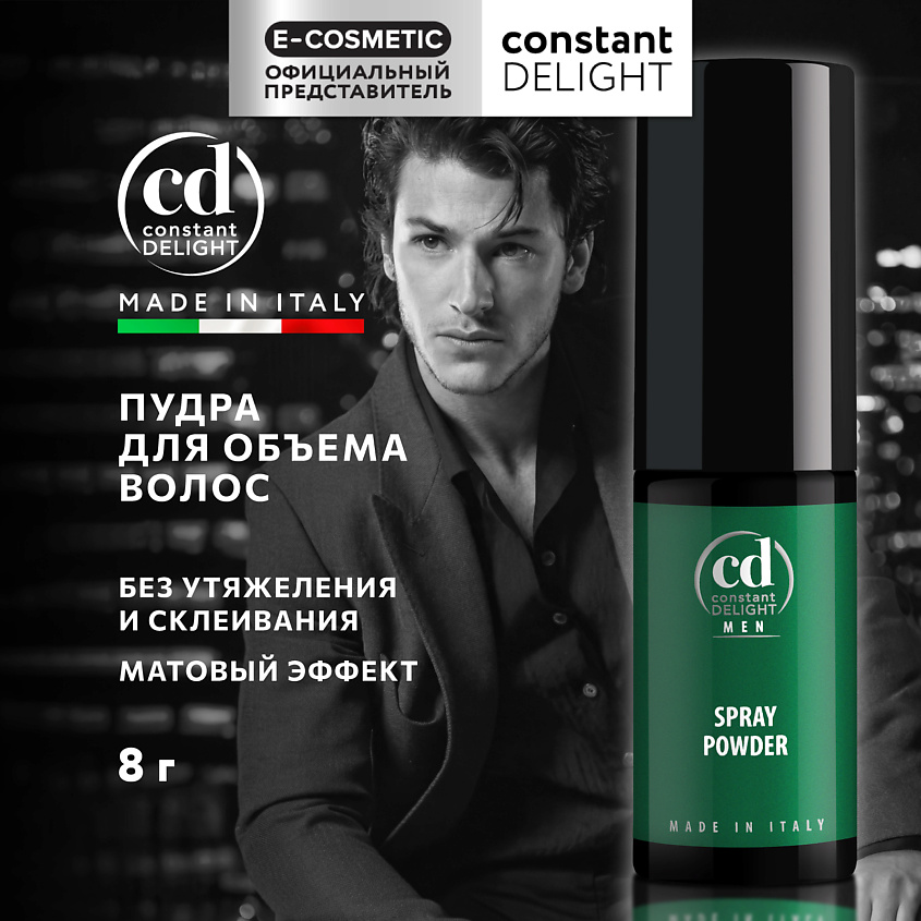 Изображение товара CONSTANT DELIGHT Пудра для прикорневого объема MEN, 8 г