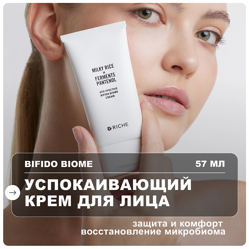 Изображение товара Успокаивающий крем для лица с ферментами и пантенолом 57 мл RICHE