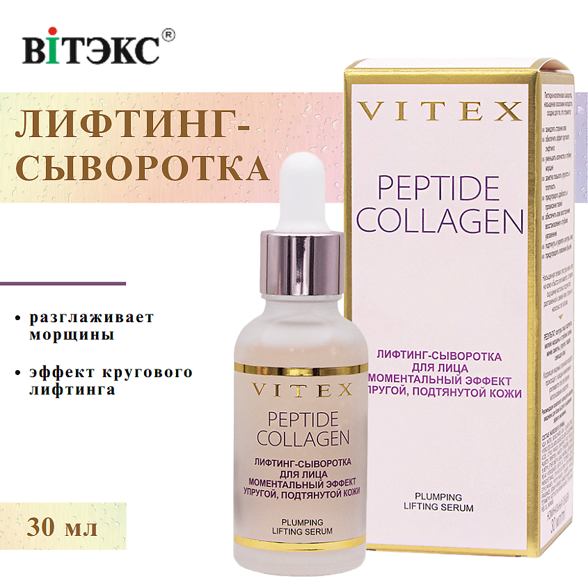 Изображение товара ВИТЭКС Лифтинг-сыворотка для лица PEPTIDE COLLAGEN 30 мл