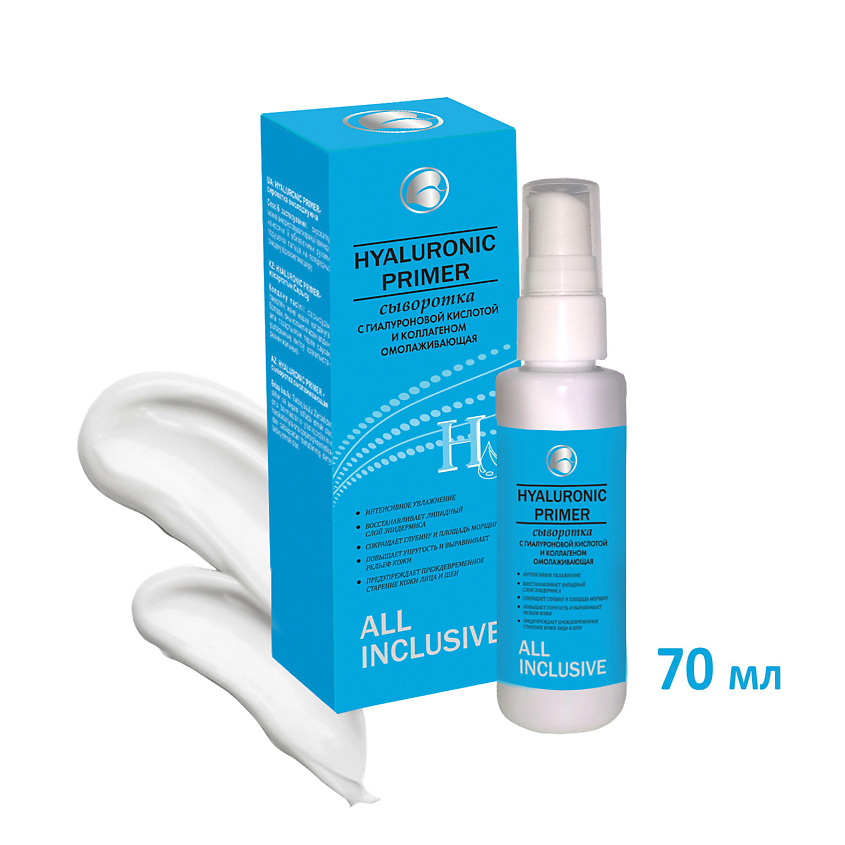 Изображение товара Сыворотка с гиалуроновой кислотой и коллагеном ALL INCLUSIVE HYALURONIC PRIMER 70 мл