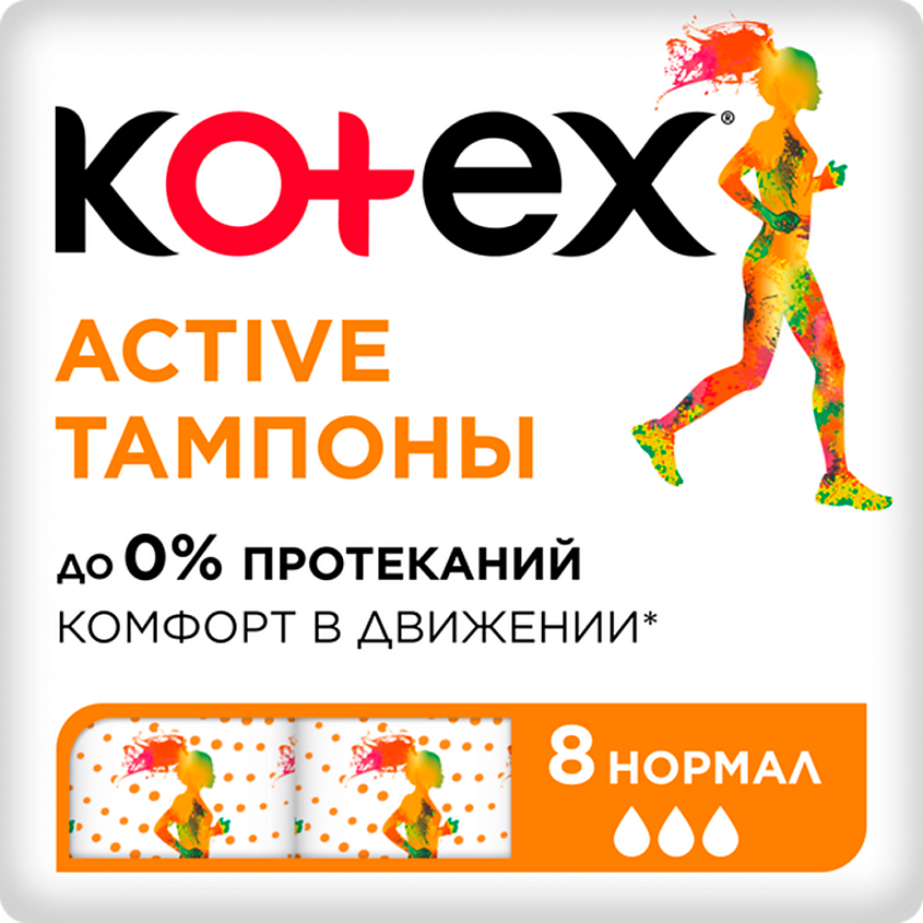 Изображение товара Тампоны Kotex Active Нормал 8 шт - Надежная защита и комфорт