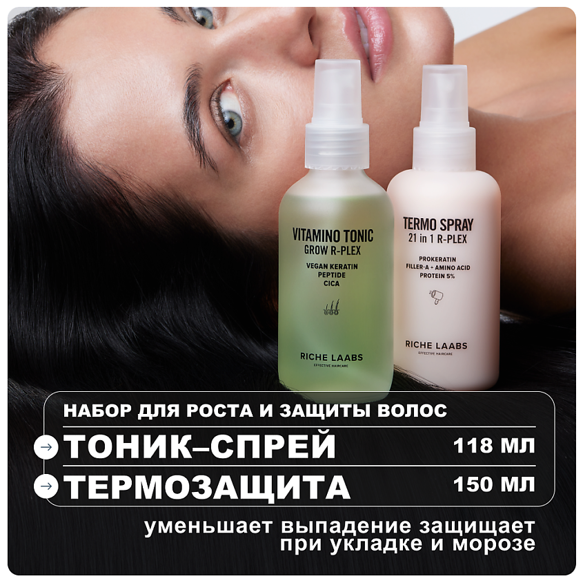 Изображение товара Набор для волос RICHE тоник спрей для роста и термозащита 21 в 1, 150мл + 118мл