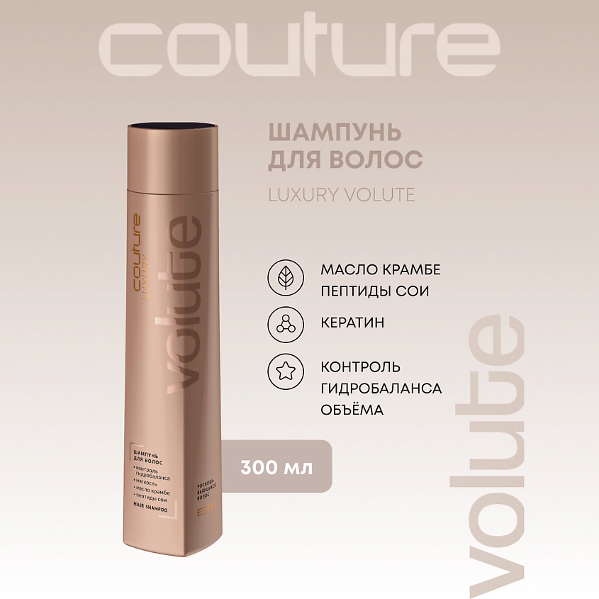 Изображение товара Профессиональный шампунь ESTEL LUXURY VOLUTE для кудрявых волос 300 мл