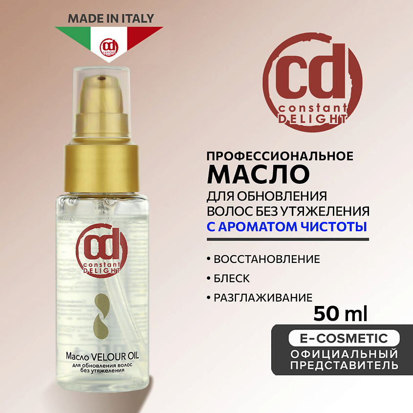 Изображение товара CONSTANT DELIGHT Масло Velour Oil для обновления волос без утяжеления, 50 мл