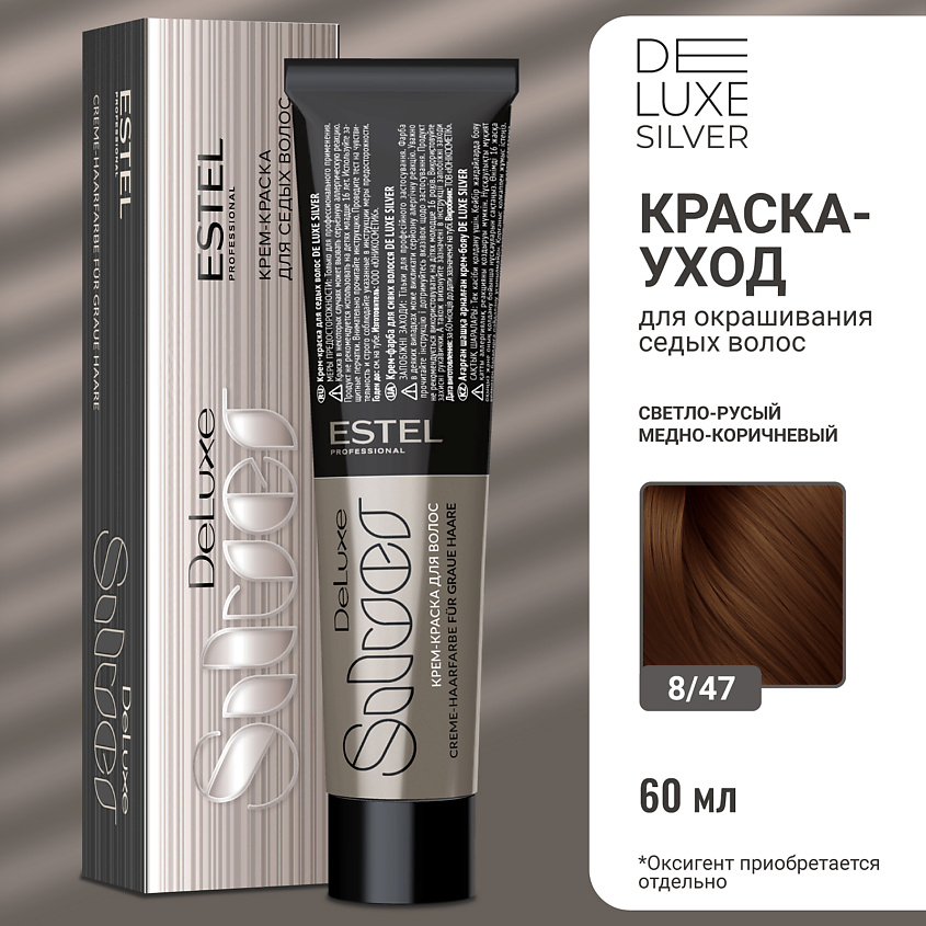 Изображение товара ESTEL PROFESSIONAL Краска-уход для волос DE LUXE SILVER, 8/47 светло-русый медно-коричневый, 60 мл