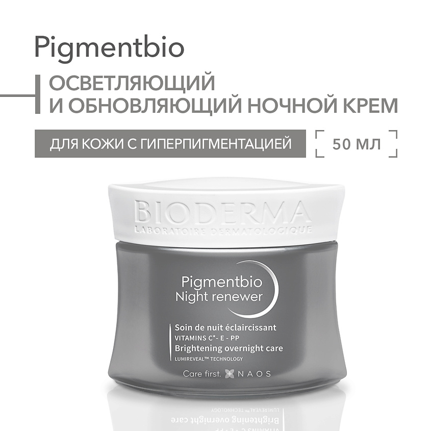 Изображение товара BIODERMA Pigmentbio ночной крем против гиперпигментации 50 мл для чувствительной кожи