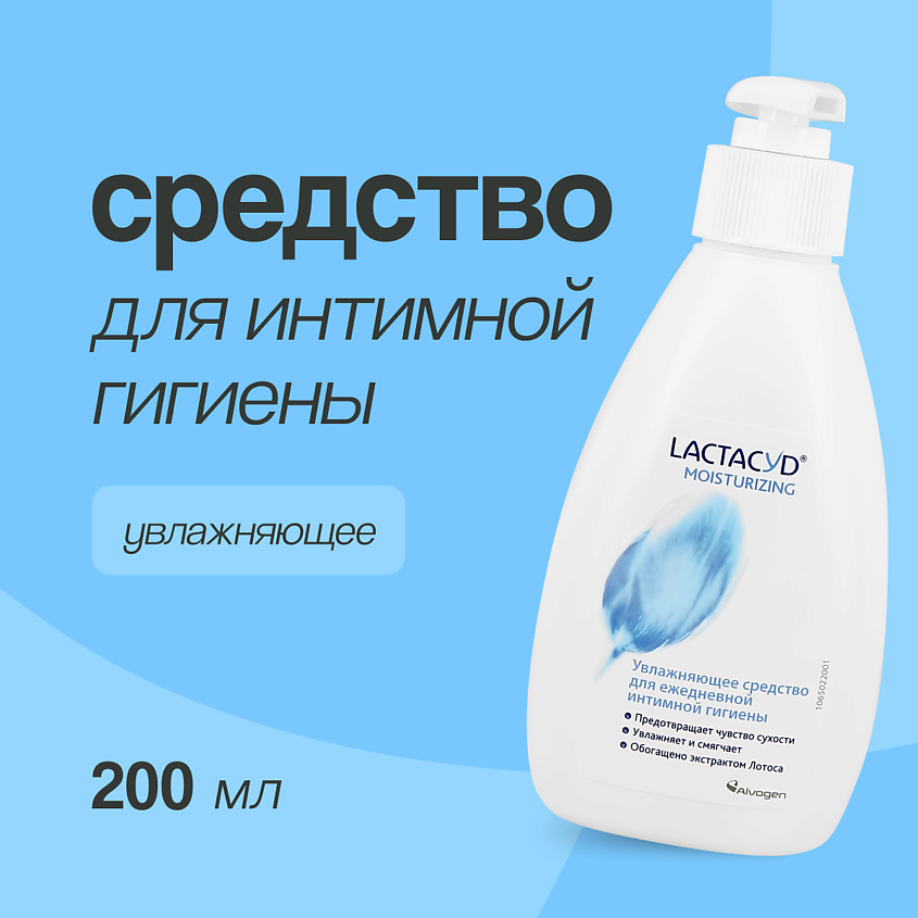 Изображение товара LACTACYD MOISTURIZING Средство для интимной гигиены 200 мл увлажняющее для женщин Изображение товара LACTACYD MOISTURIZING Средство для интимной гигиены 200 мл увлажняющее для женщин