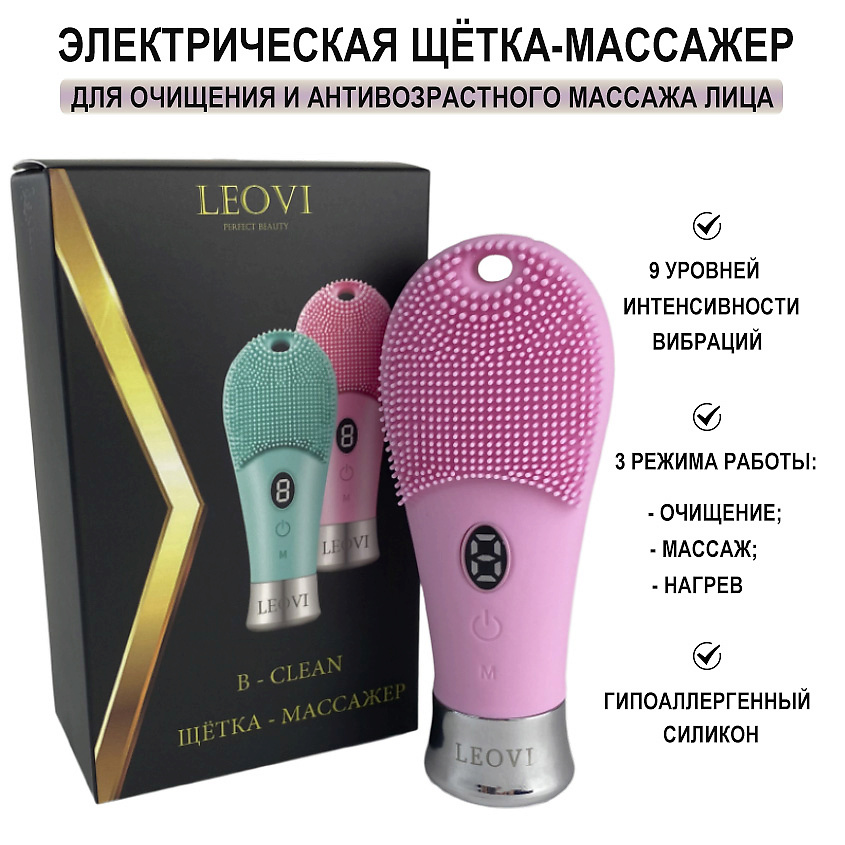 Изображение товара Электрическая щетка-массажер B-CLEAN для лица с функцией нагрева и вибрации