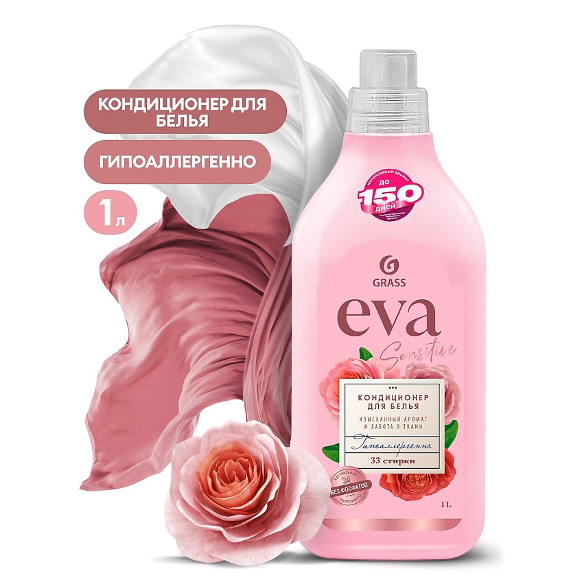 Изображение товара GRASS EVA Sensitive Кондиционер для белья концентрированный 1000 мл