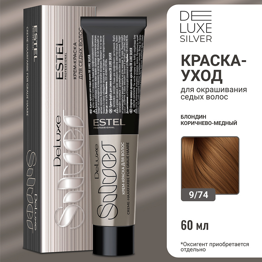 Изображение товара ESTEL PROFESSIONAL Краска-уход для волос DE LUXE SILVER 9/74 блондин коричнево-медный 60 мл