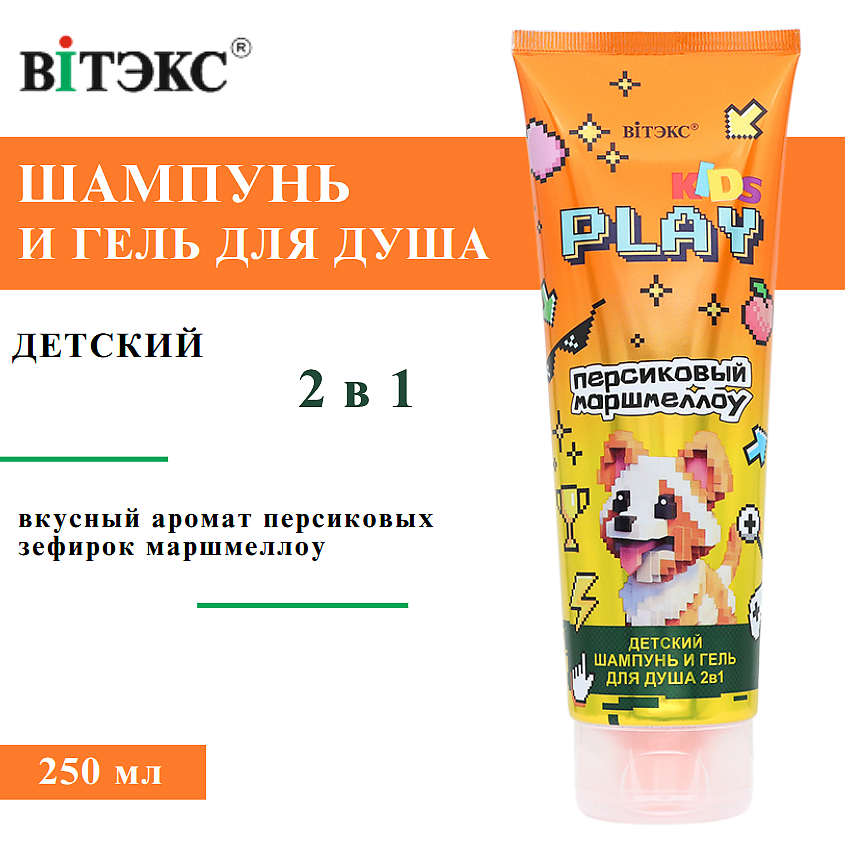 Изображение товара ВИТЭКС Детский Шампунь и гель для душа 2в1 ПЕРСИКОВЫЙ МАРШМЕЛЛОУ KIDS PLAY, 250 мл