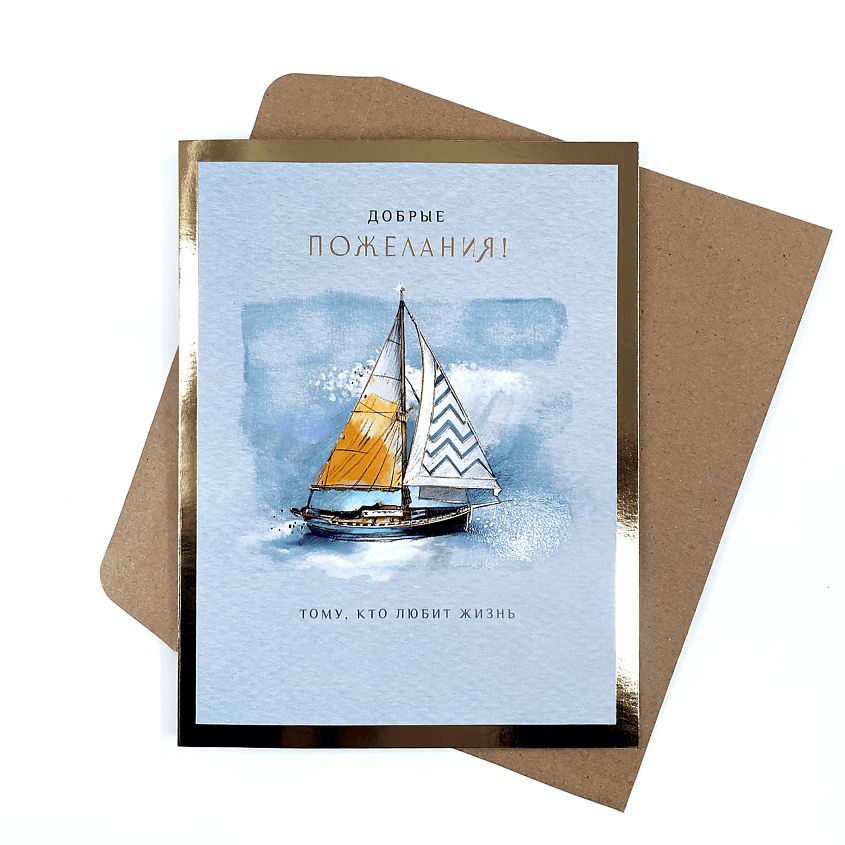 Изображение товара Дизайнерская открытка Добрые пожелания с конвертом 17x13 см