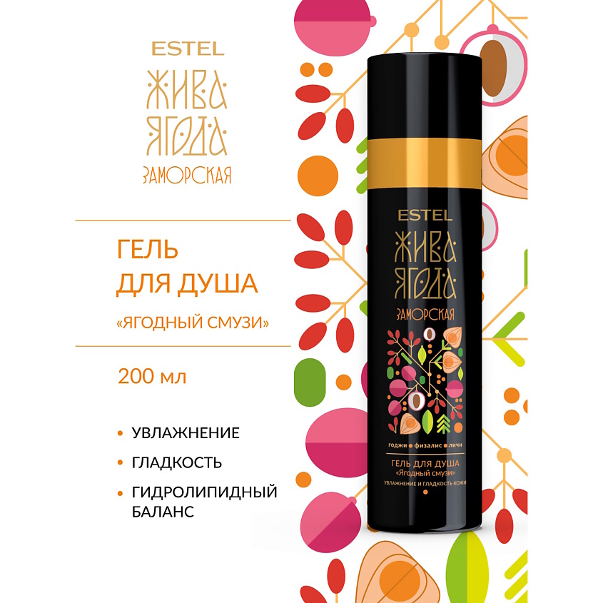 Изображение товара ЭСТЕЛ PROFESSIONAL Гель для душа ягодный смузи ЖИВА ЯГОДА 200 мл женский уход свежесть