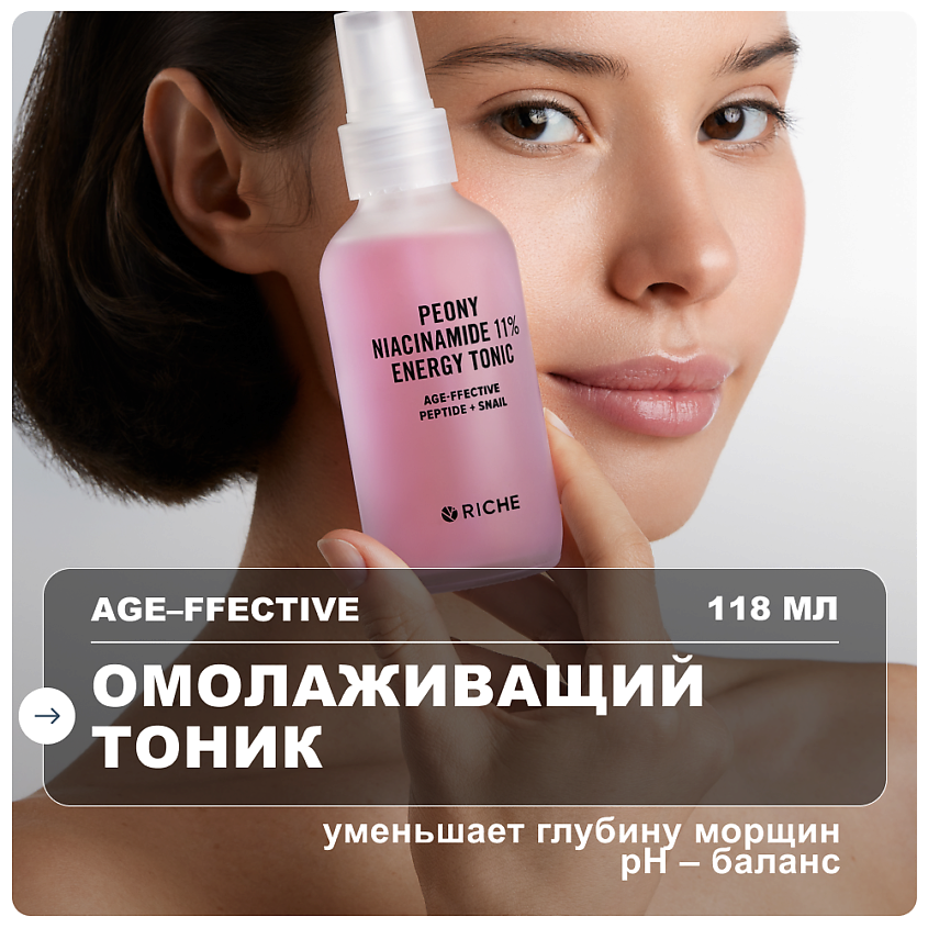 Изображение товара RICHE Омолаживающий антивозрастной тоник для лица с ниацинамидом 118 мл