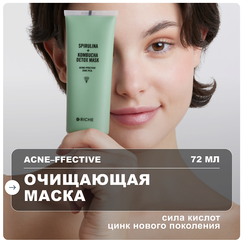 Изображение товара Маска для лица RICHE с цинком и кислотами против прыщей 72 мл