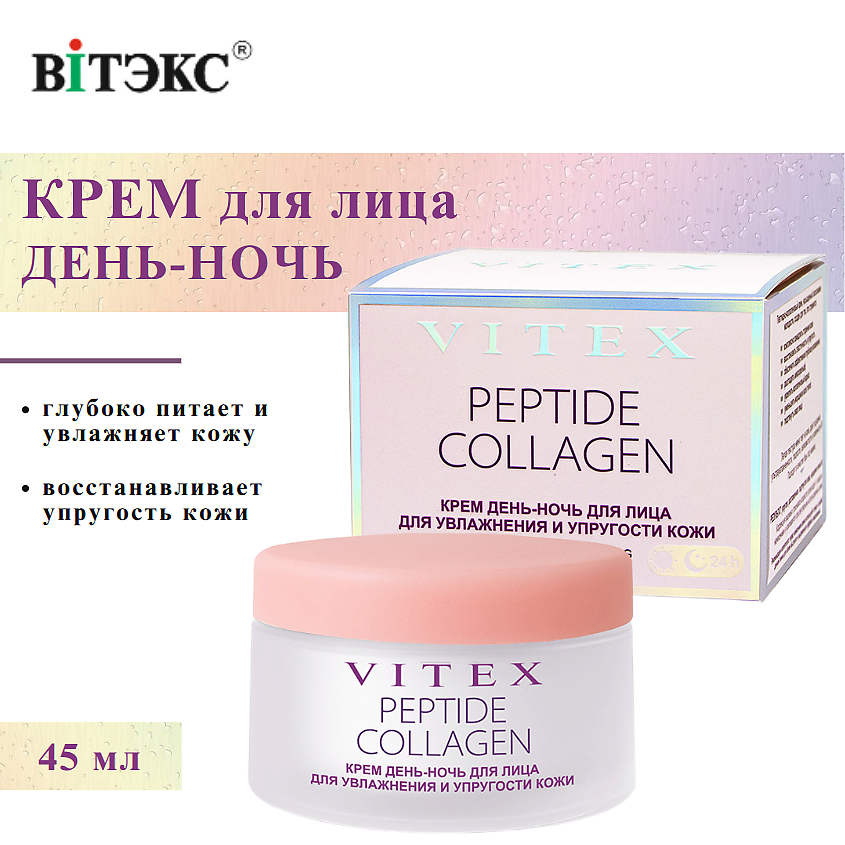 Изображение товара ВИТЭКС Крем для лица PEPTIDE COLLAGEN для увлажнения и упругости кожи