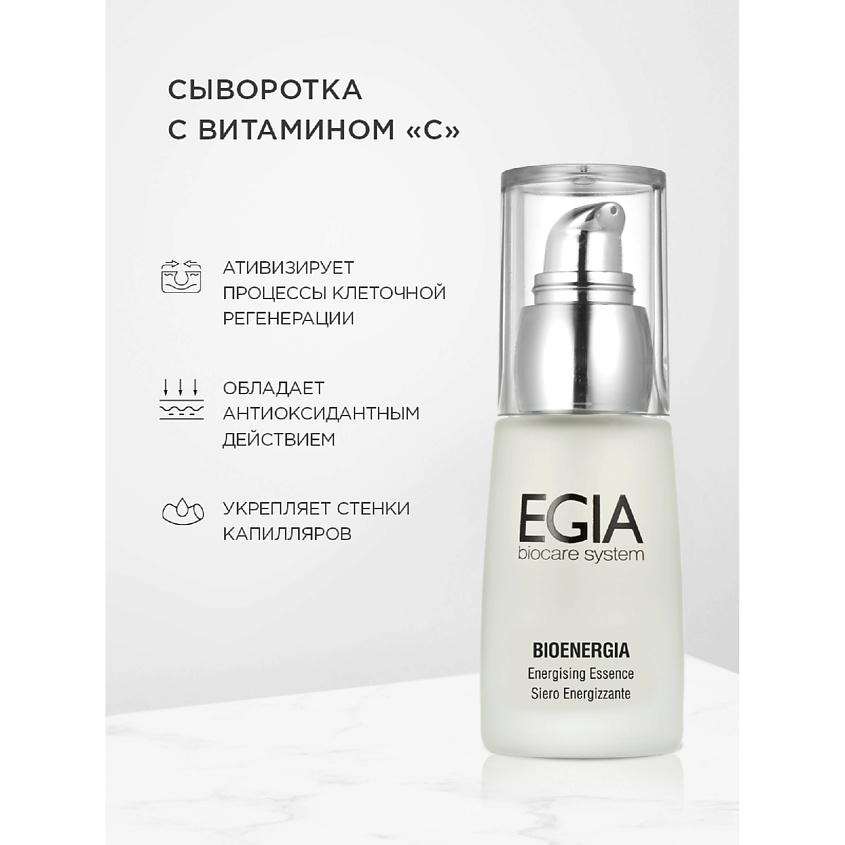 Изображение товара EGIA Сыворотка с витамином С Energising Essence C, 30 мл для лица