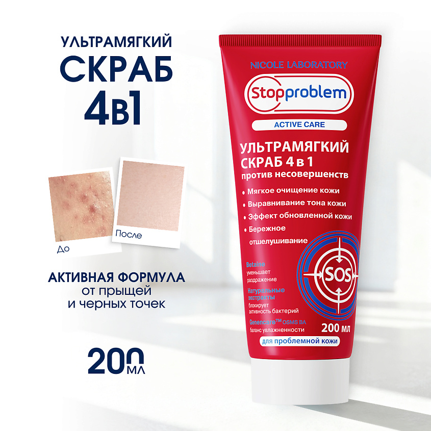 Изображение товара Ультрамягкий скраб 4в1 против несовершенств для проблемной кожи 200 мл