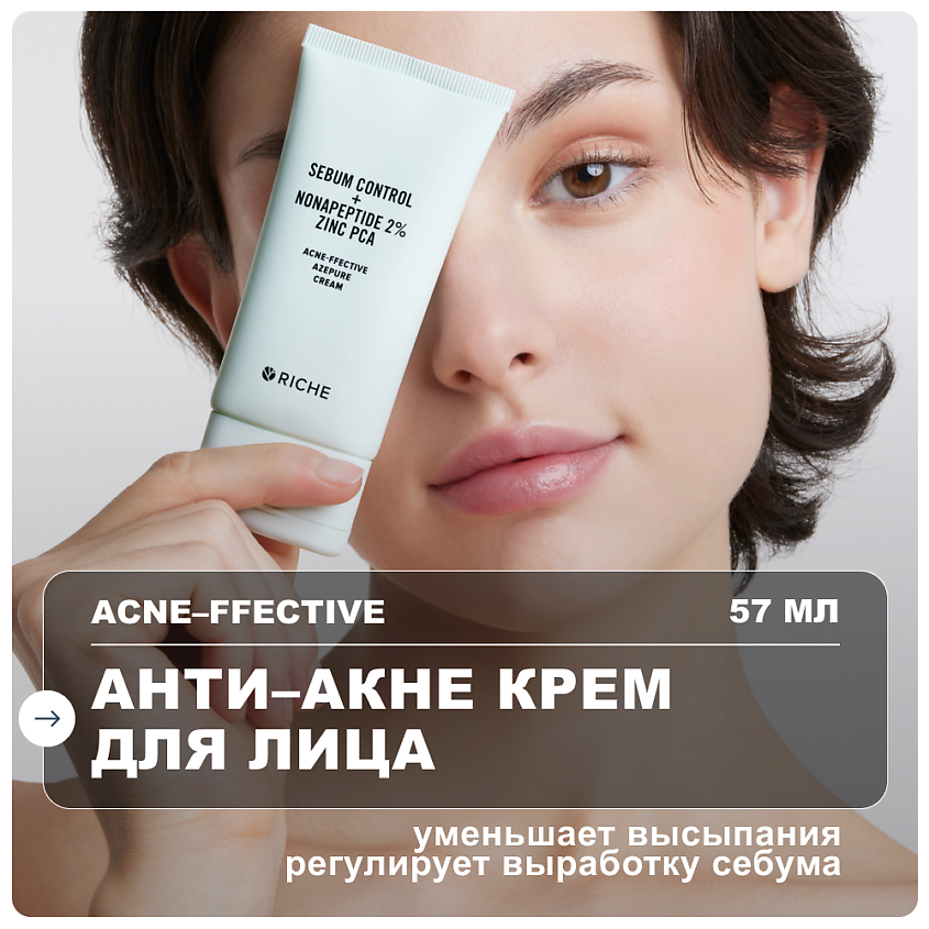 Изображение товара RICHE Анти-акне крем для лица с центеллой и азелаиновой кислотой 57 мл