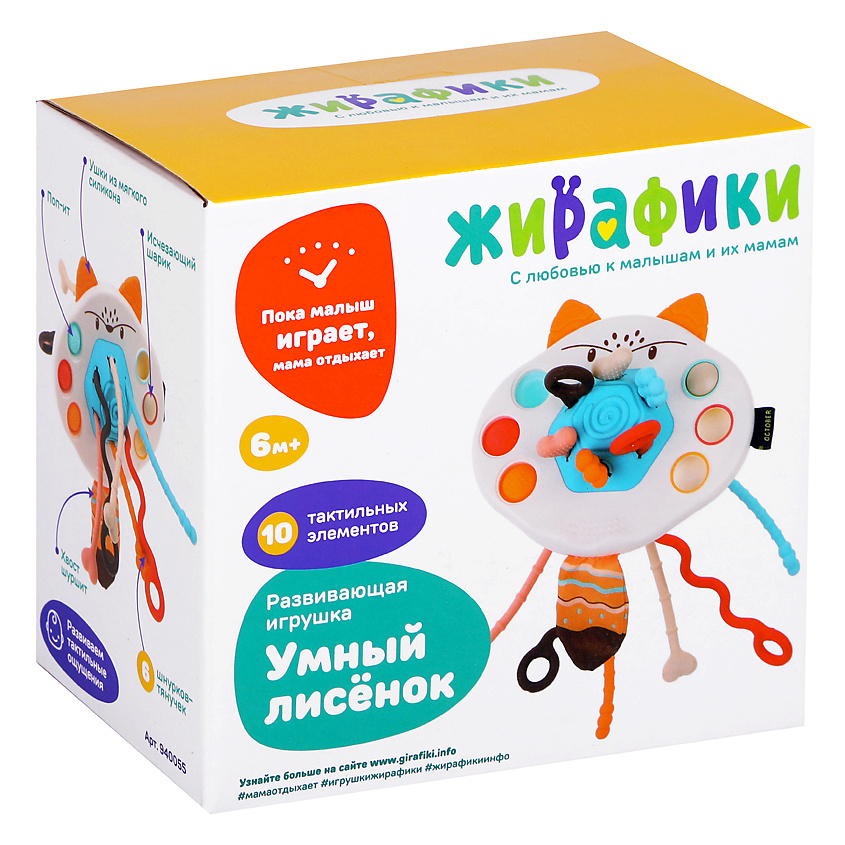 Изображение товара Развивающая игрушка ЖИРАФИКИ Умный лисёнок с шуршащим хвостиком для малышей