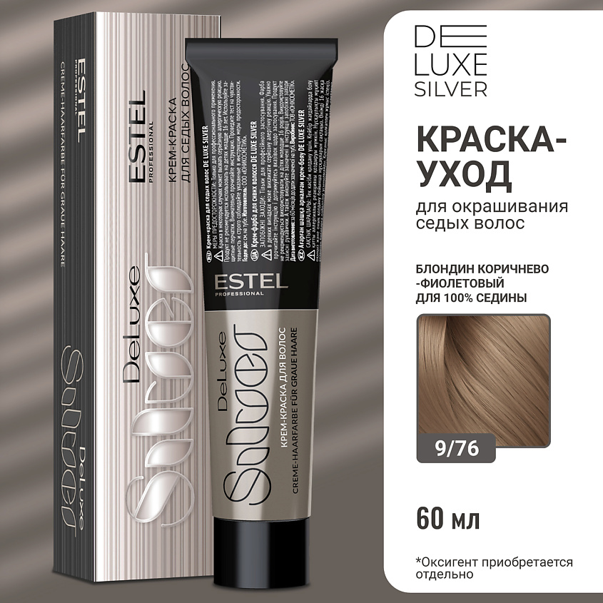 Изображение товара ESTEL PROFESSIONAL Краска-уход для волос DE LUXE SILVER 9/76 блондин коричнево-фиолетовый 60 мл