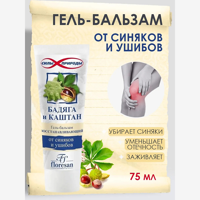 Изображение товара ФЛОРЕСАН Гель-бальзам восстанавливающий с бадягой и каштаном 75 мл