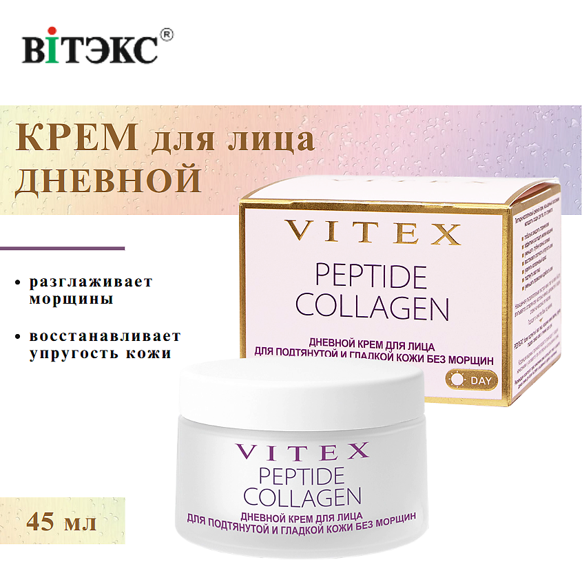 Изображение товара ВИТЭКС Крем для лица дневной PEPTIDE COLLAGEN 45 мл для упругости кожи