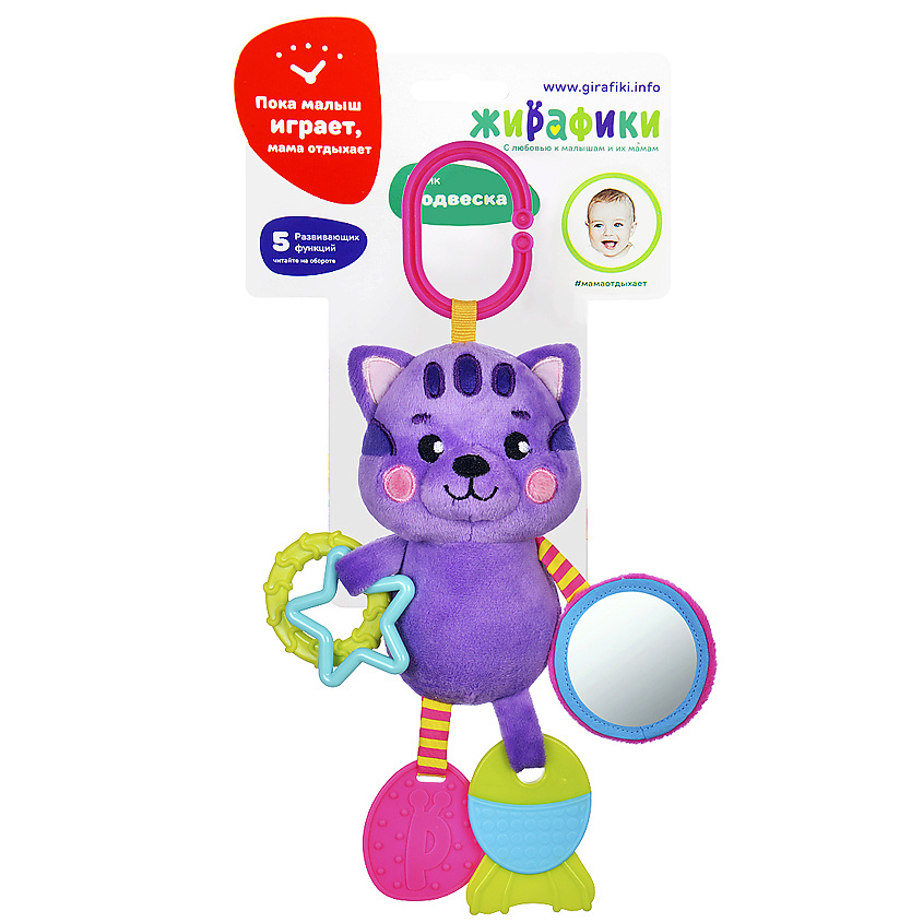 Изображение товара ЖИРАФИКИ. С ЛЮБОВЬЮ К МАЛЫШАМ И ИХ МАМАМ Подвеска с силиконовым прорезывателем и зеркальцем "Котик", 1 шт.