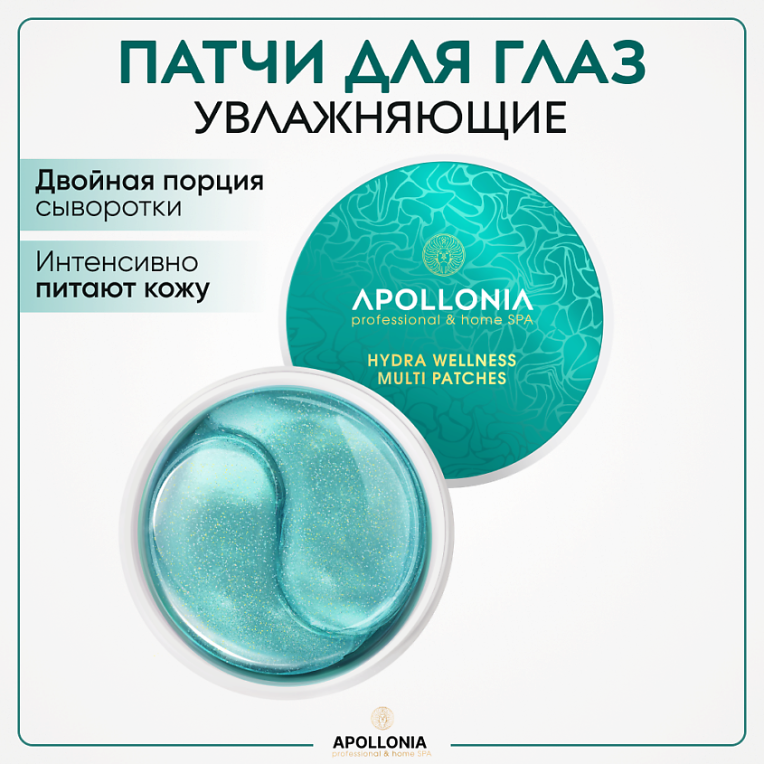 Изображение товара Увлажняющие патчи APOLLONIA Hydra Wellness Multi - 60 шт