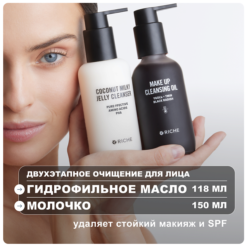 Изображение товара Набор для двухэтапного очищения лица RICHE гидрофильное масло + кокосовое молочко 118мл + 150мл