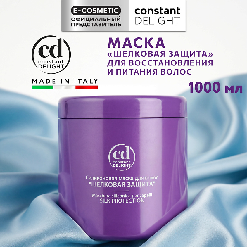 Изображение товара CONSTANT DELIGHT Силиконовая маска для волос "Шелковая защита", 1000 мл