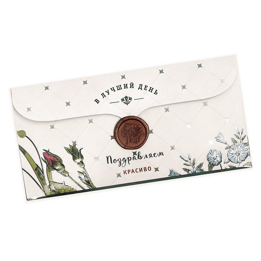 Изображение товара Подарочный конверт для денег В лучший день от Лакарт Дизайн 19,5х10 см