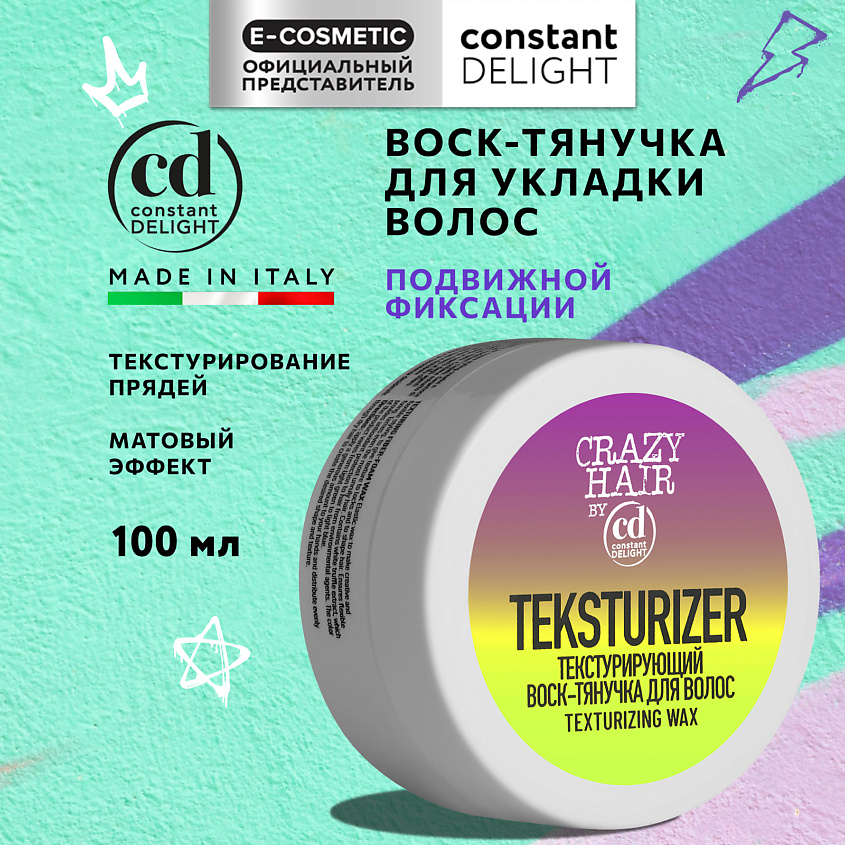Изображение товара CONSTANT DELIGHT Текстурирующий воск-тянучка для волос CRAZY HAIR подвижная фиксация, 100 мл
