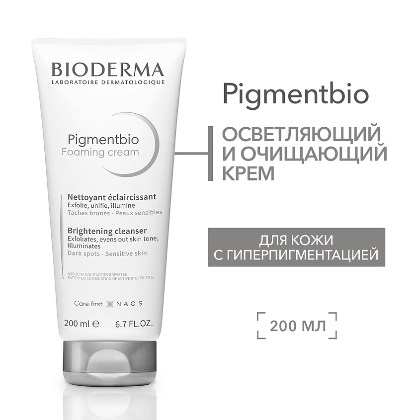 Изображение товара BIODERMA Pigmentbio Осветляющий крем против гиперпигментации 200 мл
