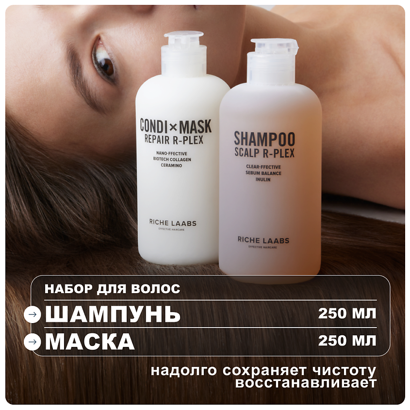 Изображение товара RICHE Набор для волос: шампунь и маска для восстановления