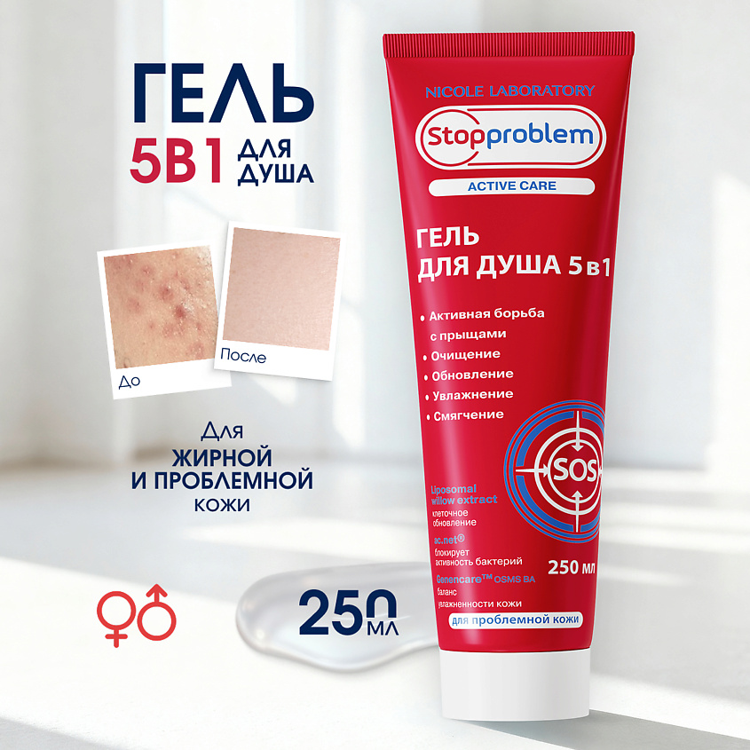 Изображение товара STOPPROBLEM Гель для душа 5 в 1 для проблемной кожи Active Care, 250 мл Изображение товара STOPPROBLEM Гель для душа 5 в 1 для проблемной кожи Active Care, 250 мл