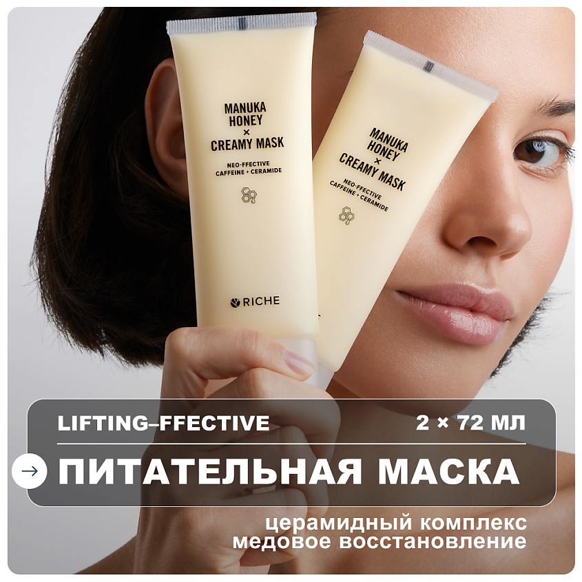 Изображение товара RICHE Набор питательных лифтинг-масок для лица 72мл