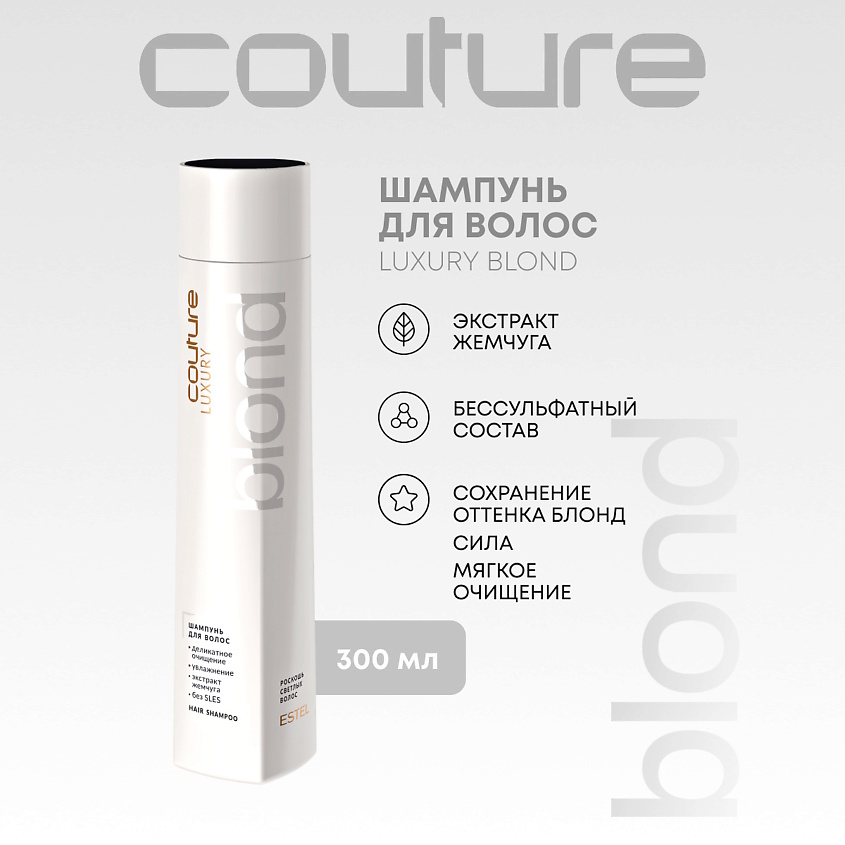 Изображение товара ESTEL PROFESSIONAL Шампунь для блондированных волос LUXURY BLOND 300 мл