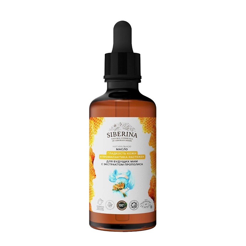 Изображение товара Масло для тела Гладкость кожи и профилактика растяжек для будущих мам 50 мл натуральное